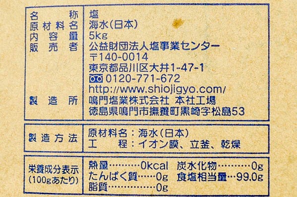 食塩 (5)
