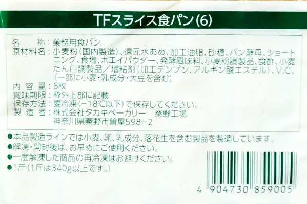 TFスライス食パン（6枚切）（冷凍） (2)