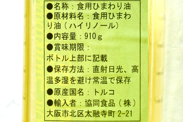 サンフラワーオイル（ひまわり油） (2)
