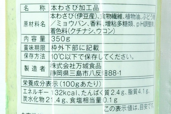 （株式会社万城食品）沢わさび（冷蔵） (2)