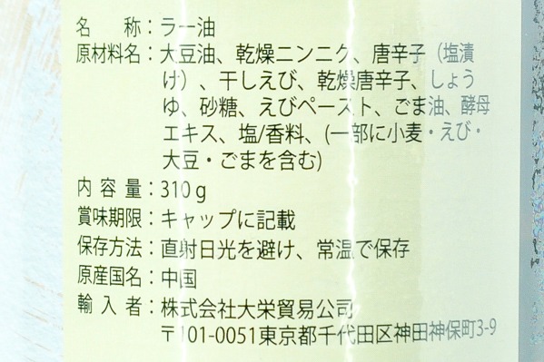 （李錦記）大辣干蝦辣椒油 (2)