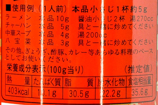 味覇（ウェイパー） (4)