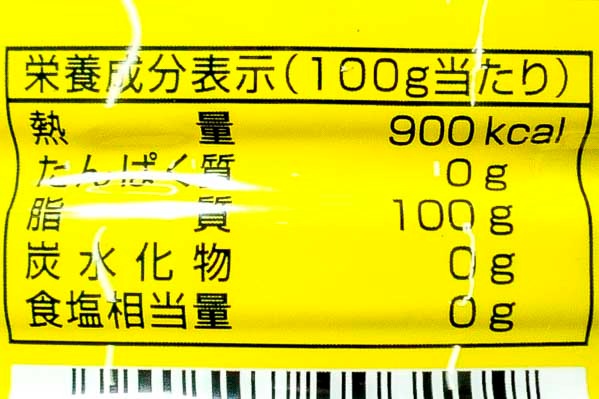 金印ごま油（濃口）４