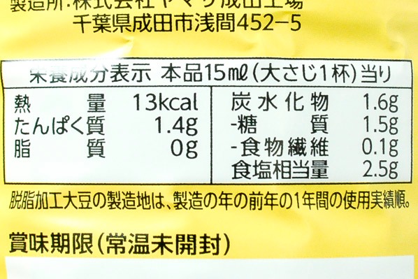 濃口醤油 (3)