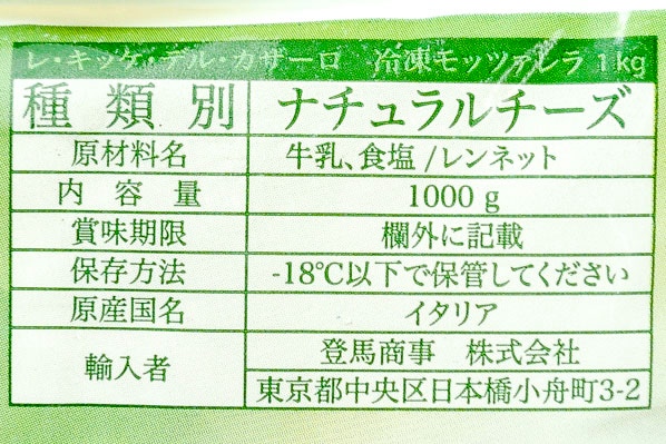 モッツァレラ（冷凍） (2)