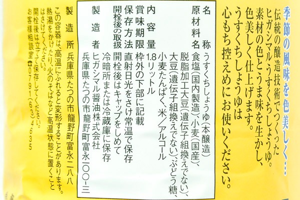 特級うすくちしょうゆ (2)