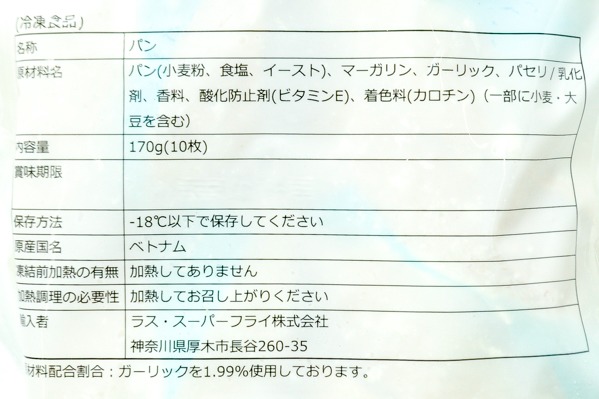 ガーリックブレッド（冷凍） (2)
