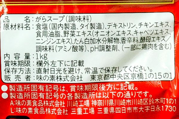 丸鶏がらスープ3