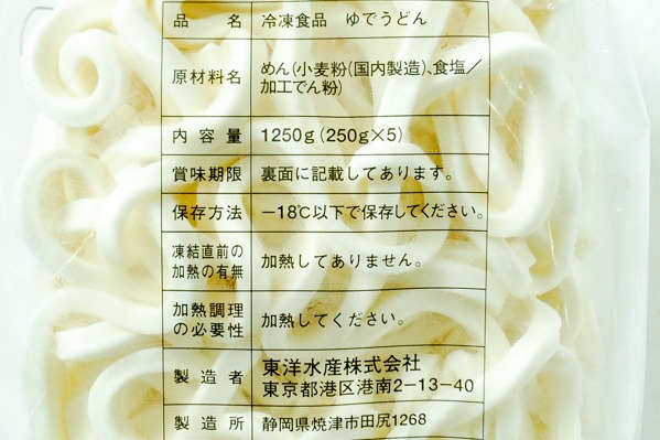のれんめぐり　讃岐うどん（冷凍） (2)
