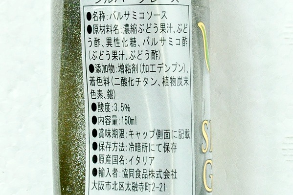 バルサミコクリーム（シルバー） (2)