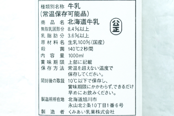 業務用LL北海道牛乳②
