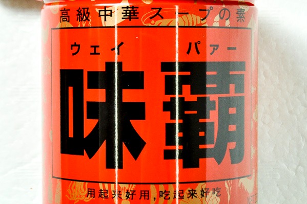 味覇（ウェイパー） (2)