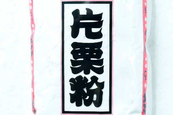 片栗粉 (1)