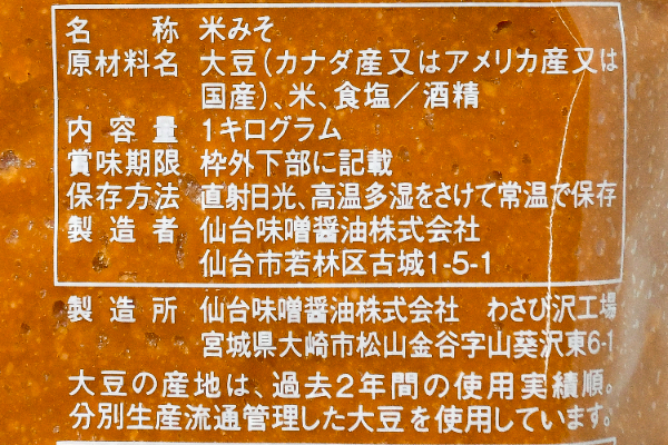 仙台みそ (2)