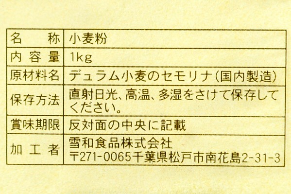 セモリナ粉 (2)