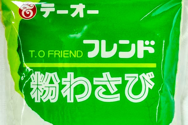 粉わさび（フレンド） (2)（テーオー食品株式会社）