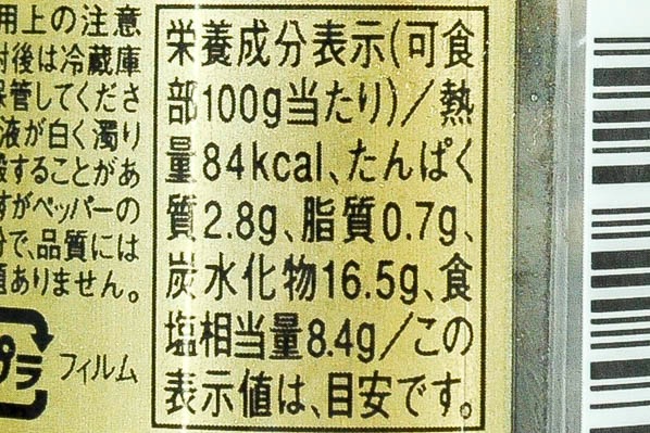 グリーンペッパー 水煮 (3)