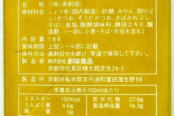 そばつゆ（吟節）３（株式会社創味食品）