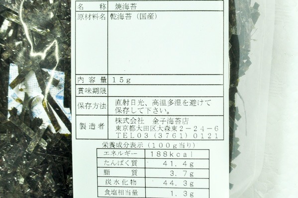 きざみのり (2)
