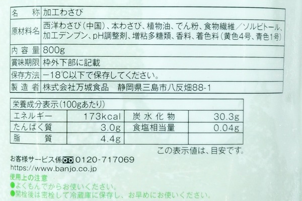 （株式会社万城食品）おろしわさび（SP）（冷凍） (2)