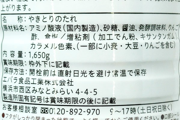 やきとりのたれ (2)