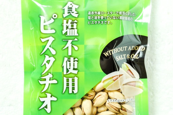 食塩不使用ピスタチオ (1)（クラウンフーヅ株式会社）