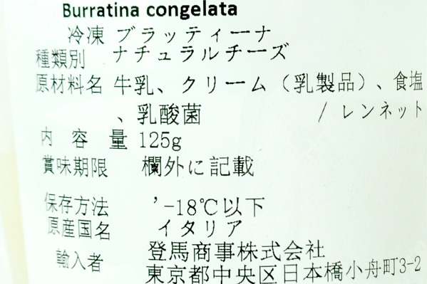 ブラッティーナ（冷凍） (1)