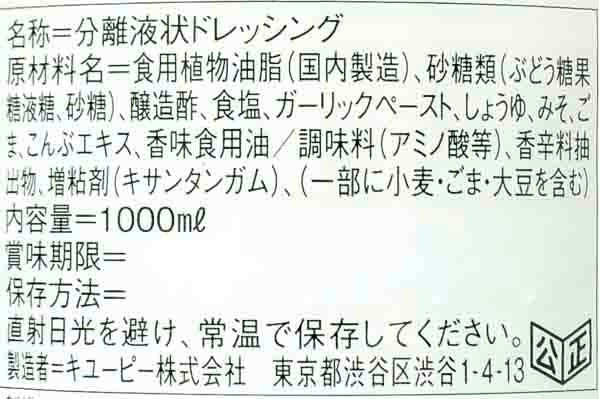 チョレギサラダドレッシング３
