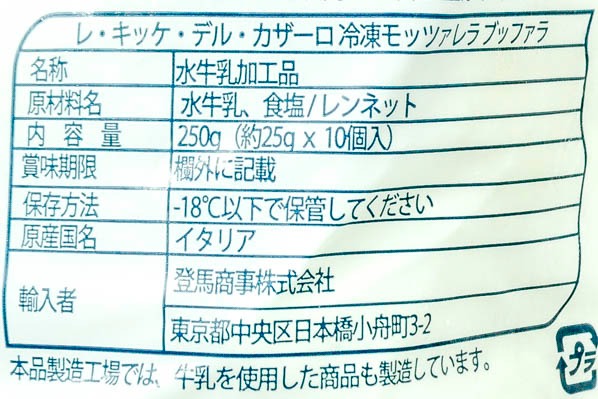 モッツァレラ・ディ・ブッファラ（冷凍） (2)