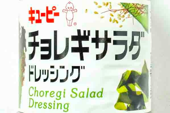 チョレギサラダドレッシング２