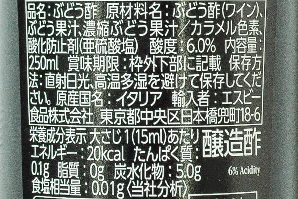 バルサミコビネガー３
