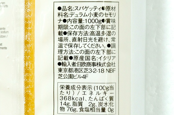 スパゲットーニ（1.9mm）(2)