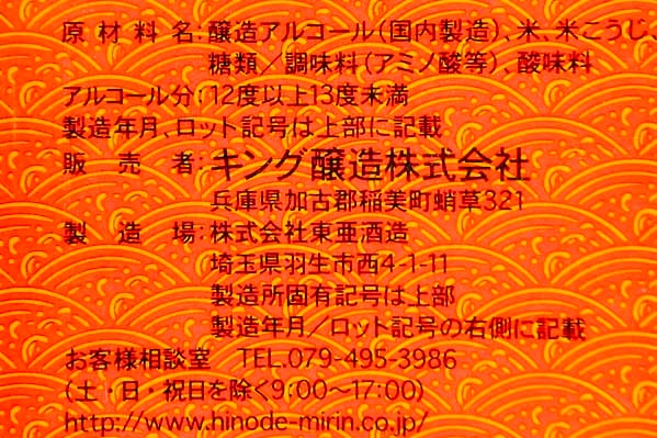 料理酒（日の出） (2)