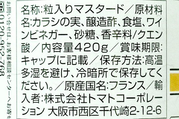 粒マスタード (2)