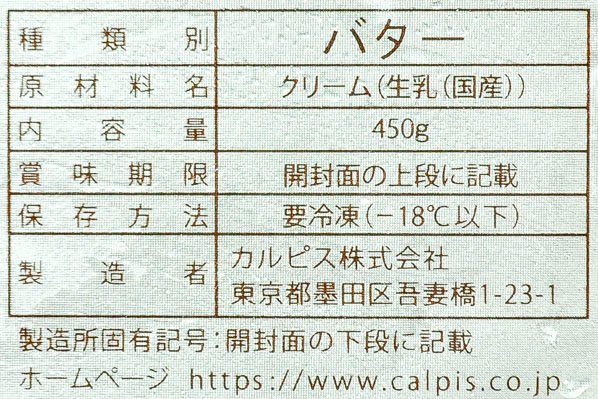 カルピスバター（食塩不使用）（冷凍） (2)