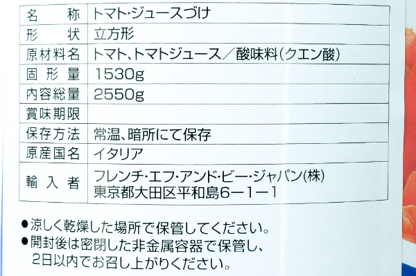 ダイストマト（大） (2)