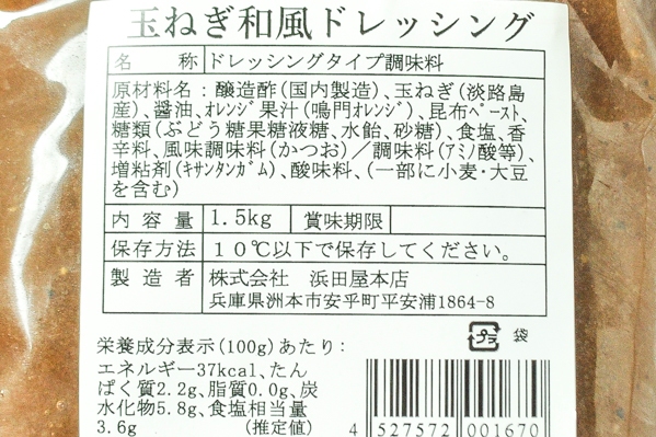 玉ねぎ和風ドレッシング②
