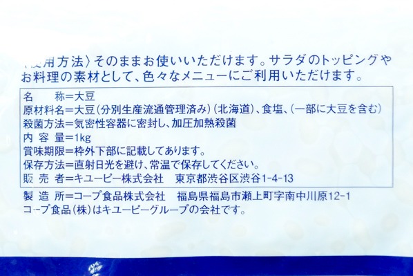 （ほしえぬ）国産大豆 (2)