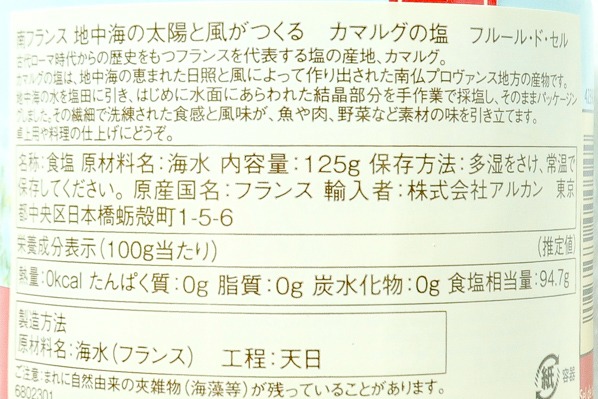 フルール・ド・セル (2)