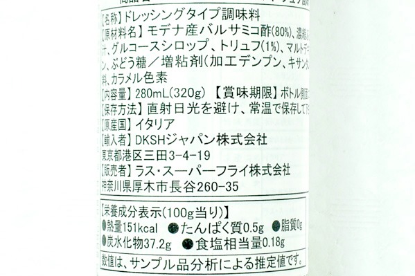 バルサミコクリーム（トリュフ） (1)