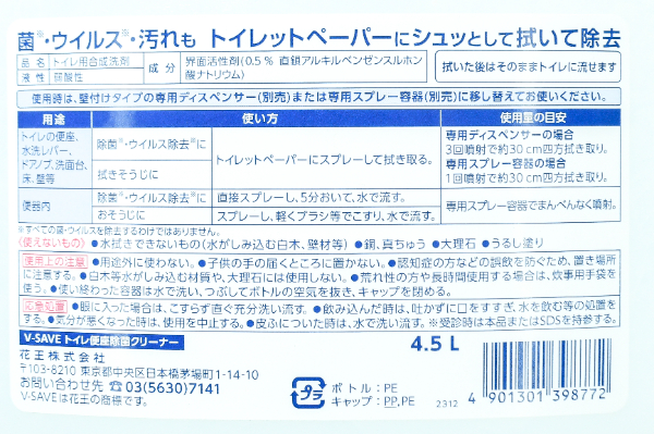 V-SAVE便座除菌クリーナー (2)
