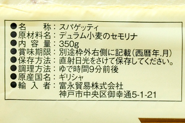 全粒粉スパゲッティ (2)