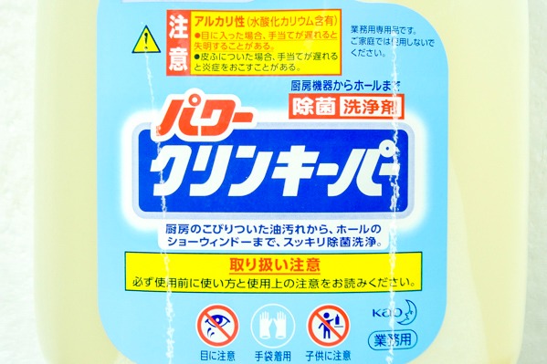 パワークリンキーパー (1)
