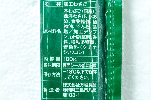 （株式会社万城食品）生おろしわさび（ダイヤカット）（冷凍） (2)