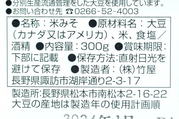タケヤ特醸 (2)