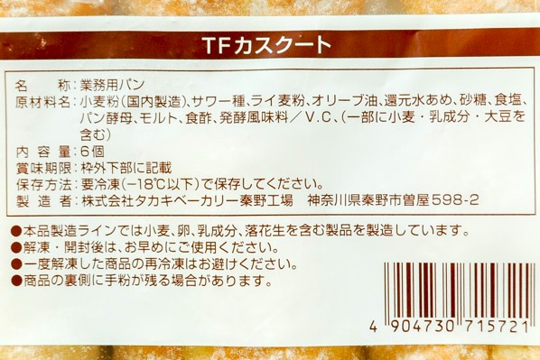 TFカスクート（冷凍） (1)