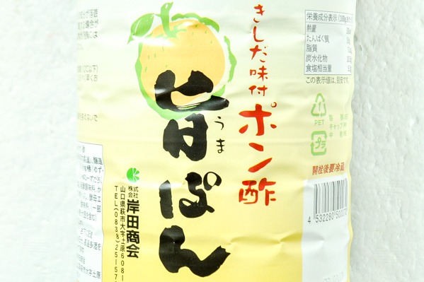 味付けぽん酢（旨ぽん） (1)