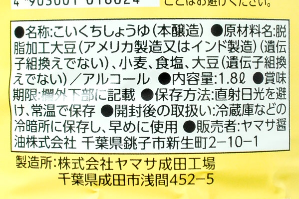 濃口醤油 (2)