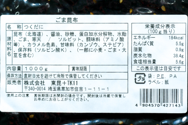 ごま昆布の佃煮 (1)
