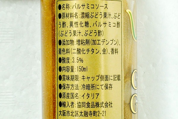 バルサミコクリーム（ゴールド） (2)